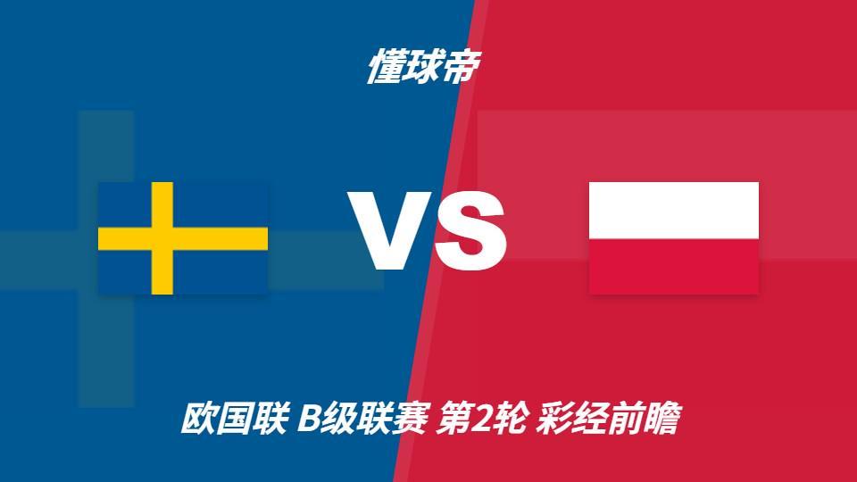 ✨【发财入口 6108.vip】✨j9国际集团(中国)-官方网站成为娱乐者的首选之地：瑞典vs波兰，看好主队一球优势取胜